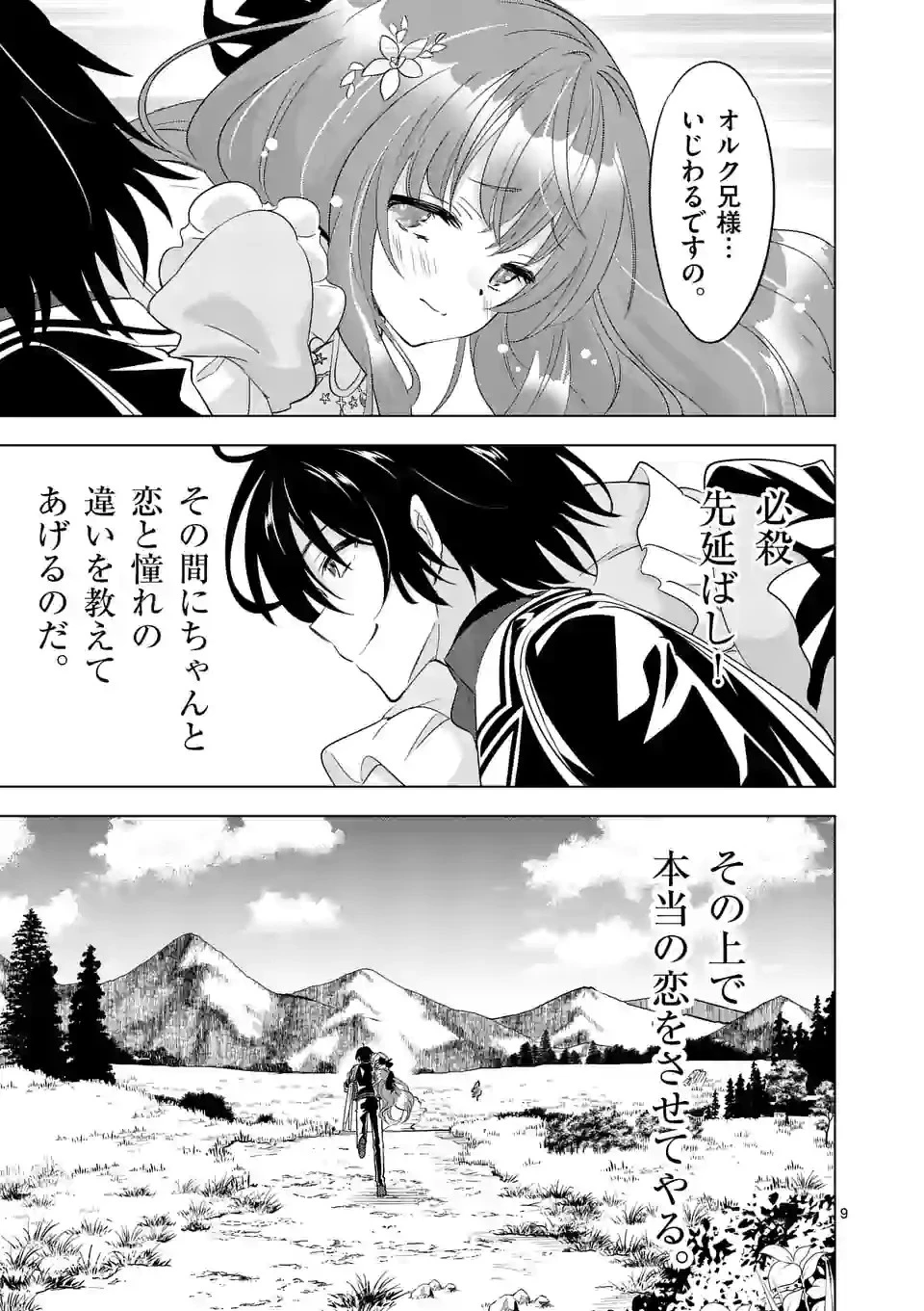 史上最強オークさんの楽しい種付けハーレムづくり 第53話 - 9