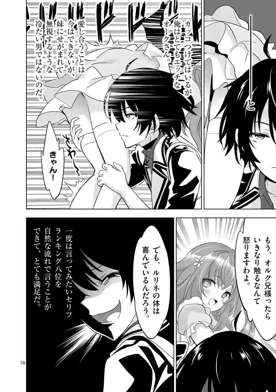 史上最強オークさんの楽しい種付けハーレムづくり 第53話 - 10