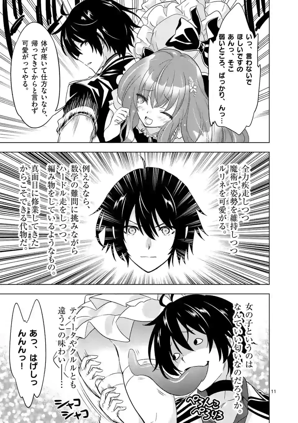 史上最強オークさんの楽しい種付けハーレムづくり 第53話 - 11