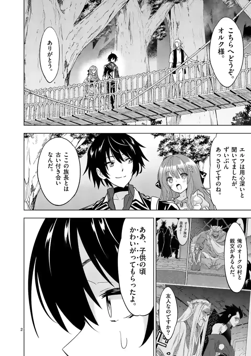 史上最強オークさんの楽しい種付けハーレムづくり 第54話 - 2