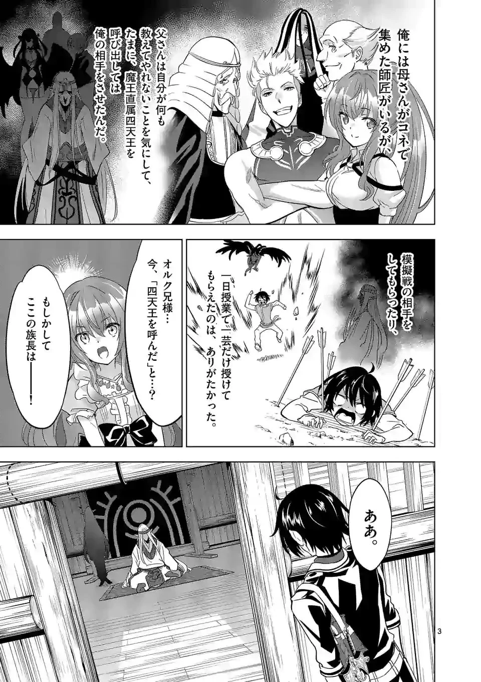 史上最強オークさんの楽しい種付けハーレムづくり 第54話 - 3