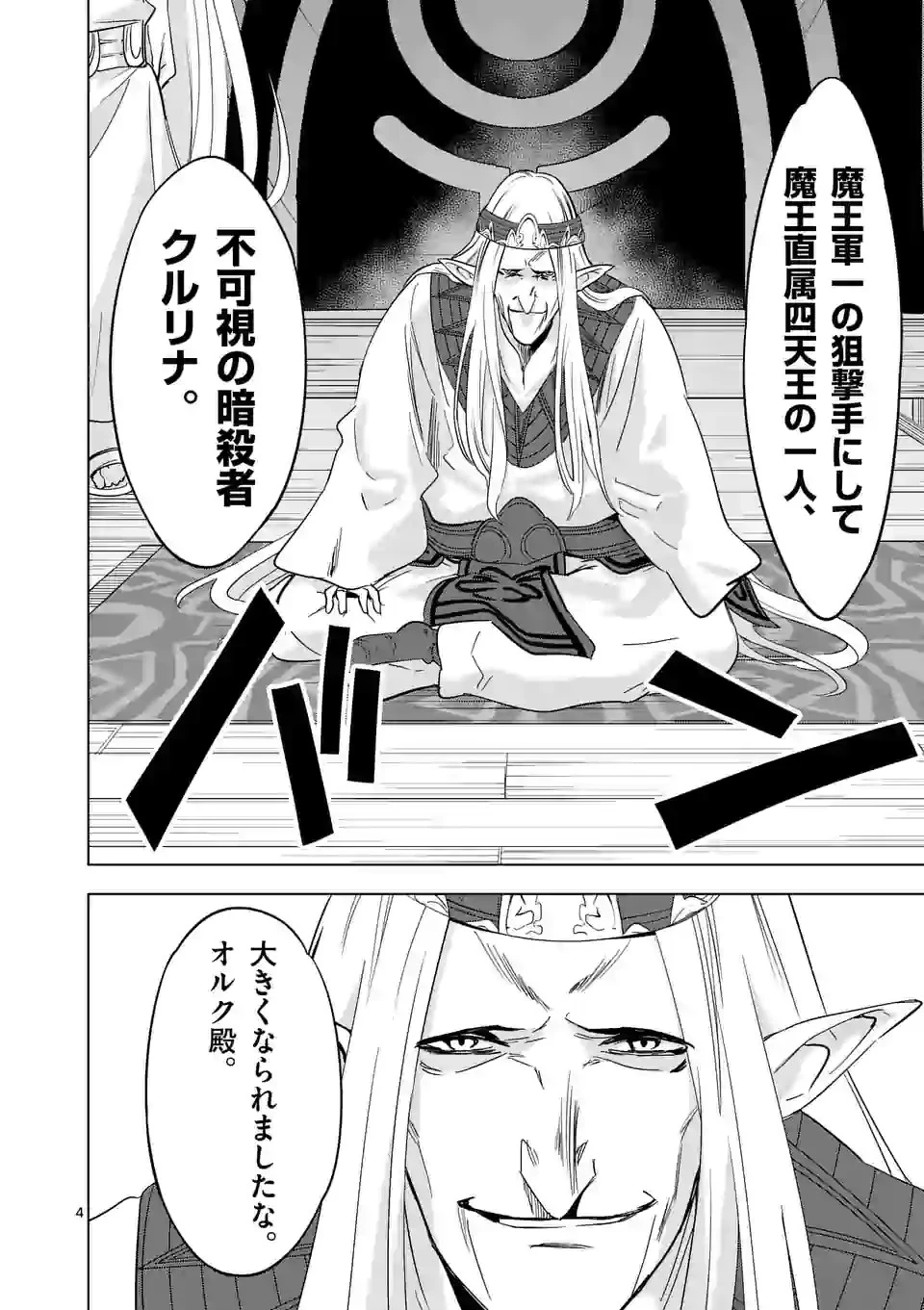 史上最強オークさんの楽しい種付けハーレムづくり 第54話 - 4