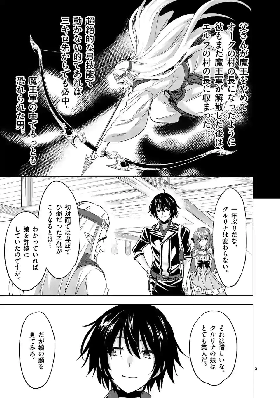 史上最強オークさんの楽しい種付けハーレムづくり 第54話 - 5