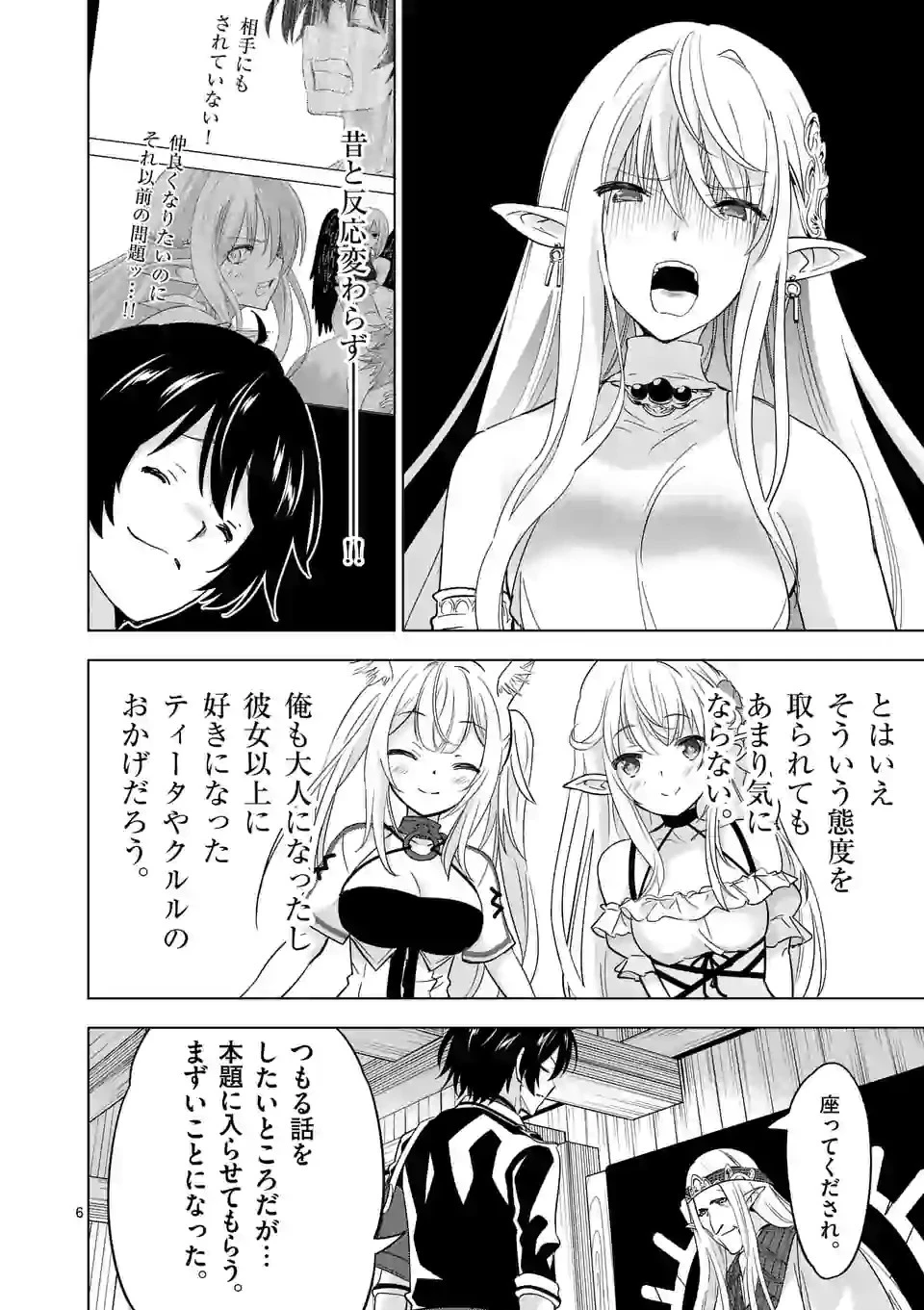 史上最強オークさんの楽しい種付けハーレムづくり 第54話 - 6