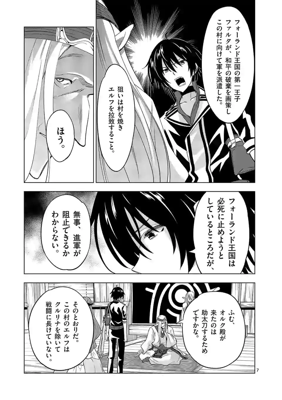 史上最強オークさんの楽しい種付けハーレムづくり 第54話 - 7