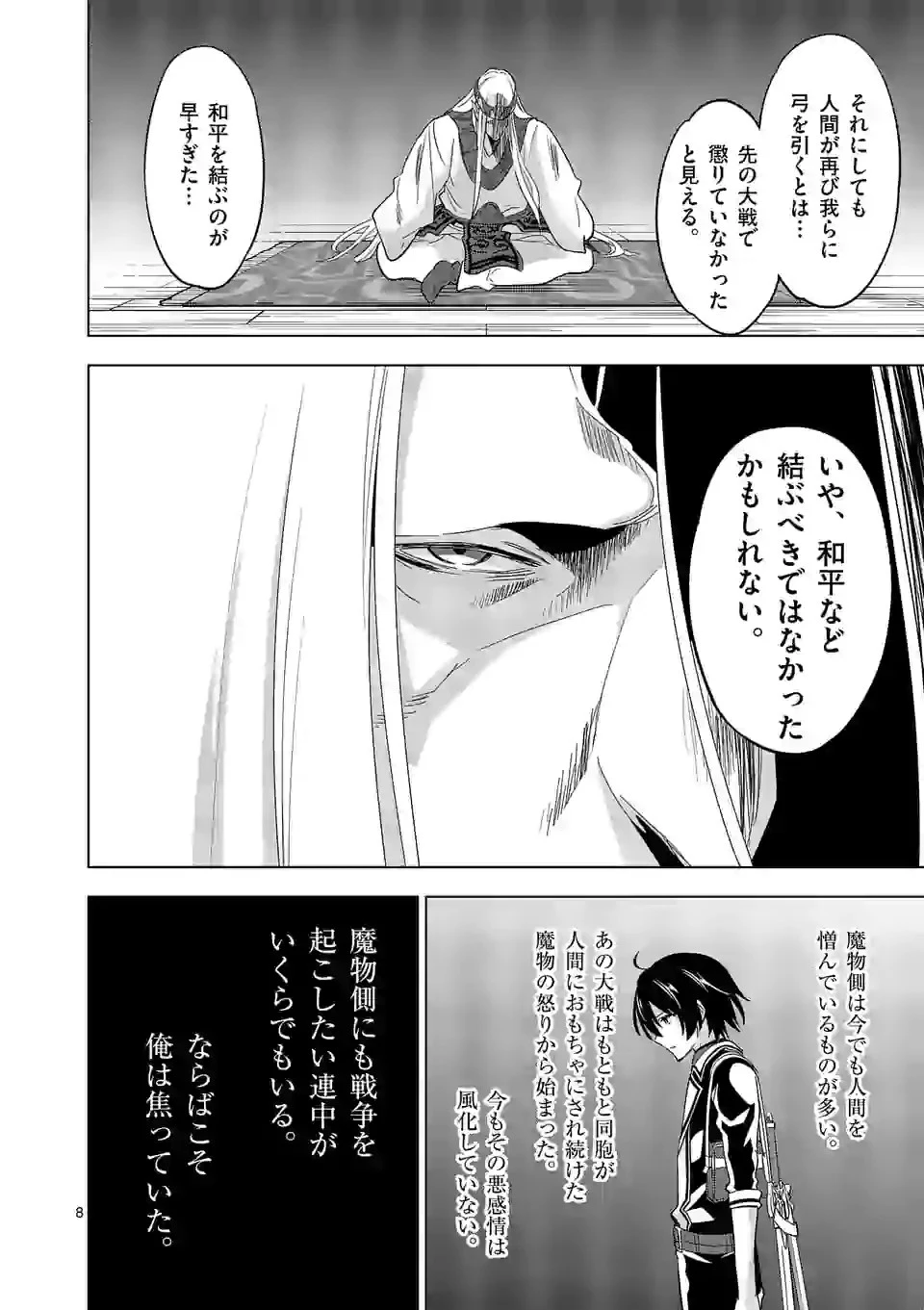 史上最強オークさんの楽しい種付けハーレムづくり 第54話 - 8