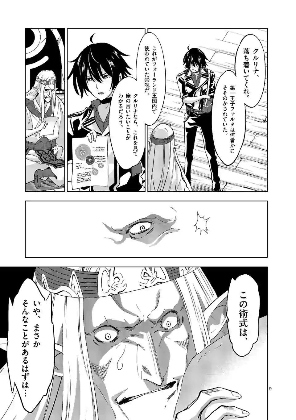 史上最強オークさんの楽しい種付けハーレムづくり 第54話 - 9