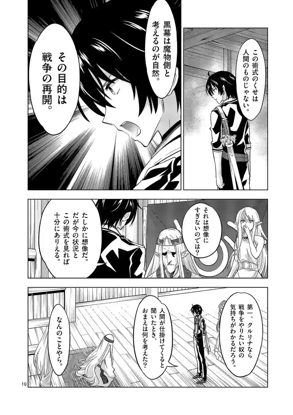 史上最強オークさんの楽しい種付けハーレムづくり 第54話 - 10