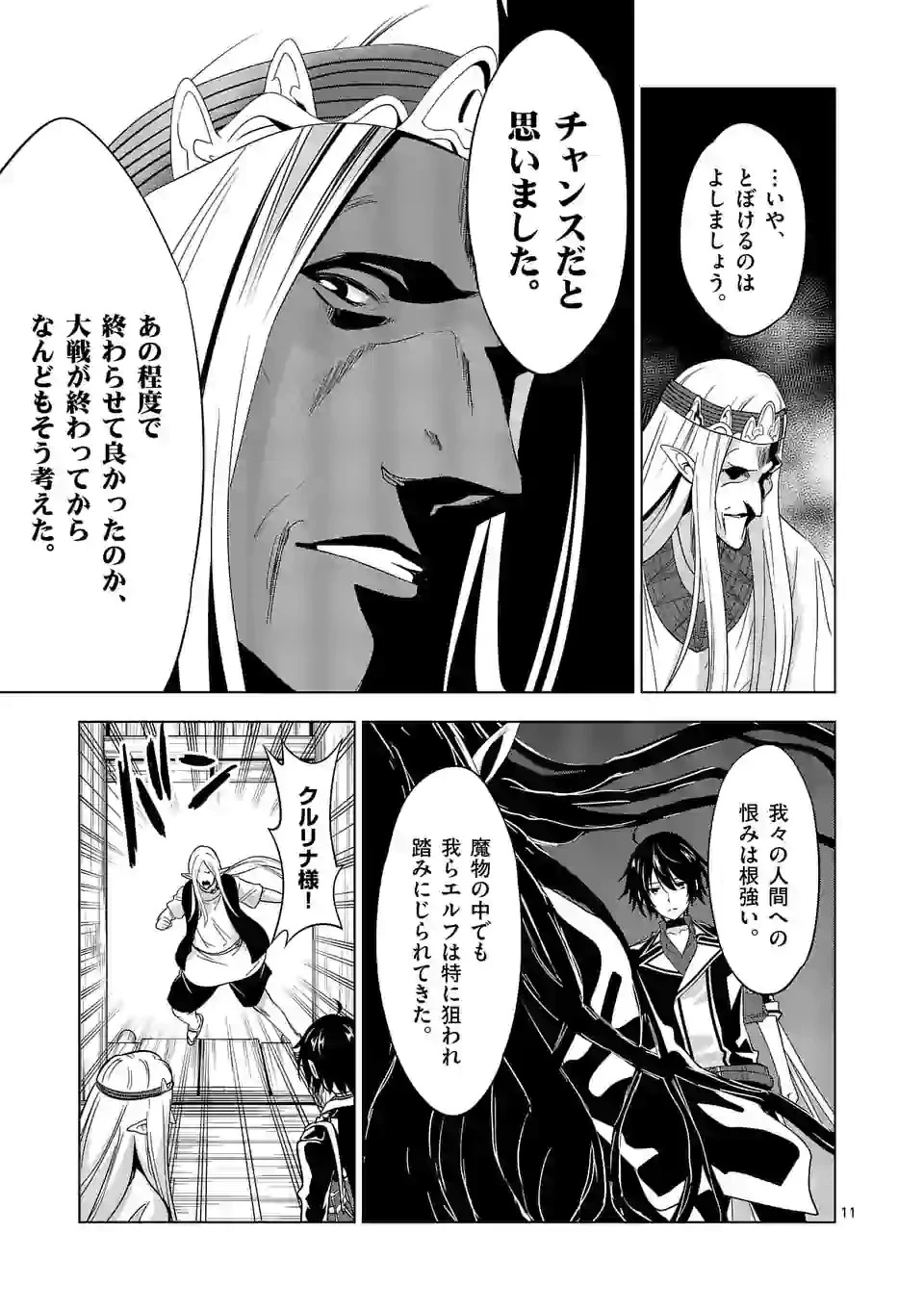 史上最強オークさんの楽しい種付けハーレムづくり 第54話 - 11