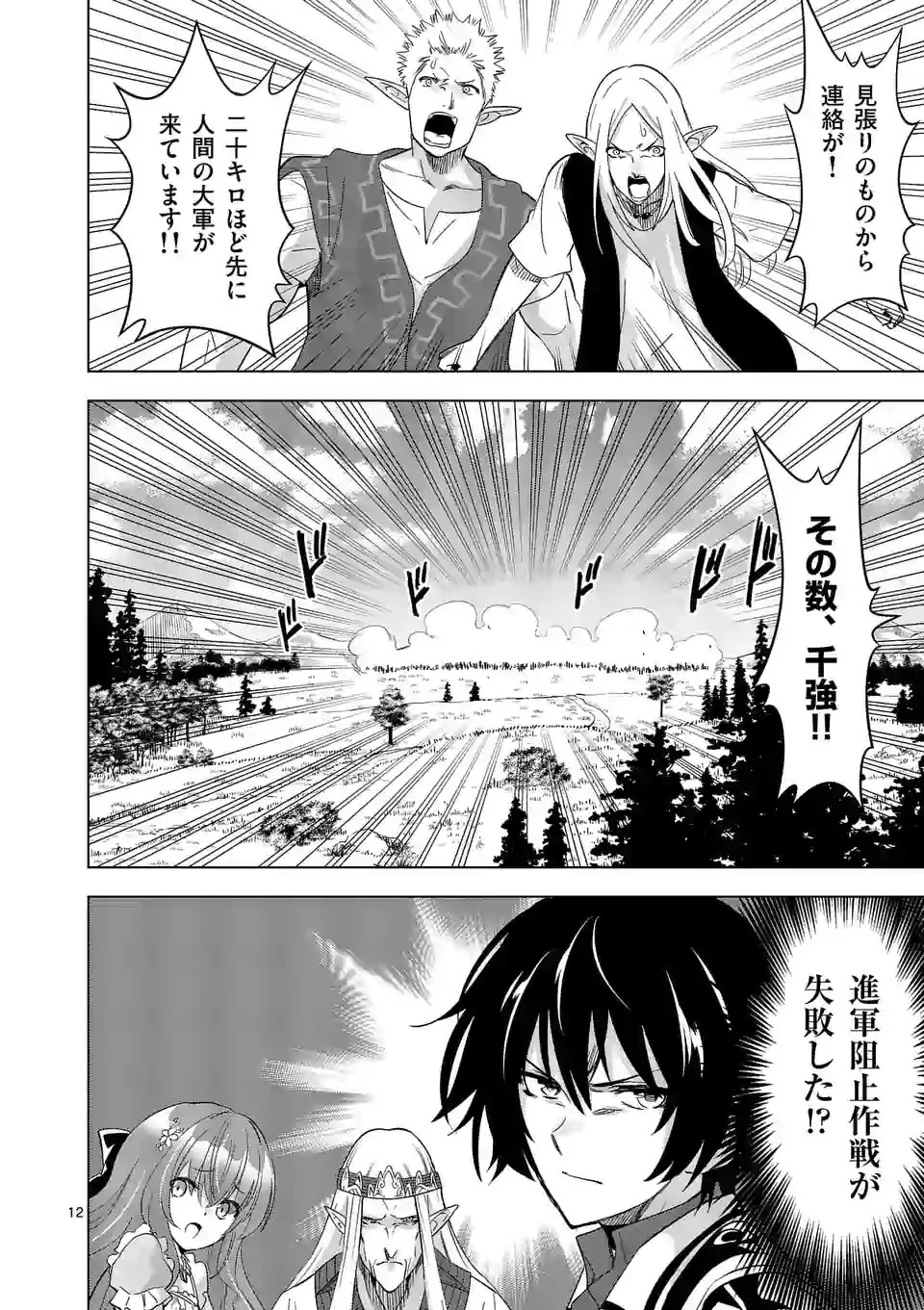 史上最強オークさんの楽しい種付けハーレムづくり 第54話 - 12