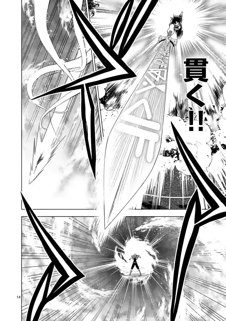 史上最強オークさんの楽しい種付けハーレムづくり 第58話 - 3