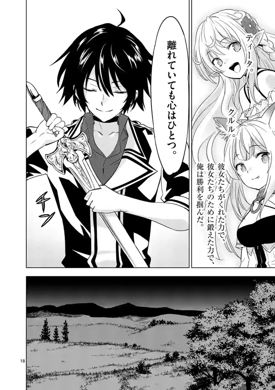 史上最強オークさんの楽しい種付けハーレムづくり 第58話 - 7