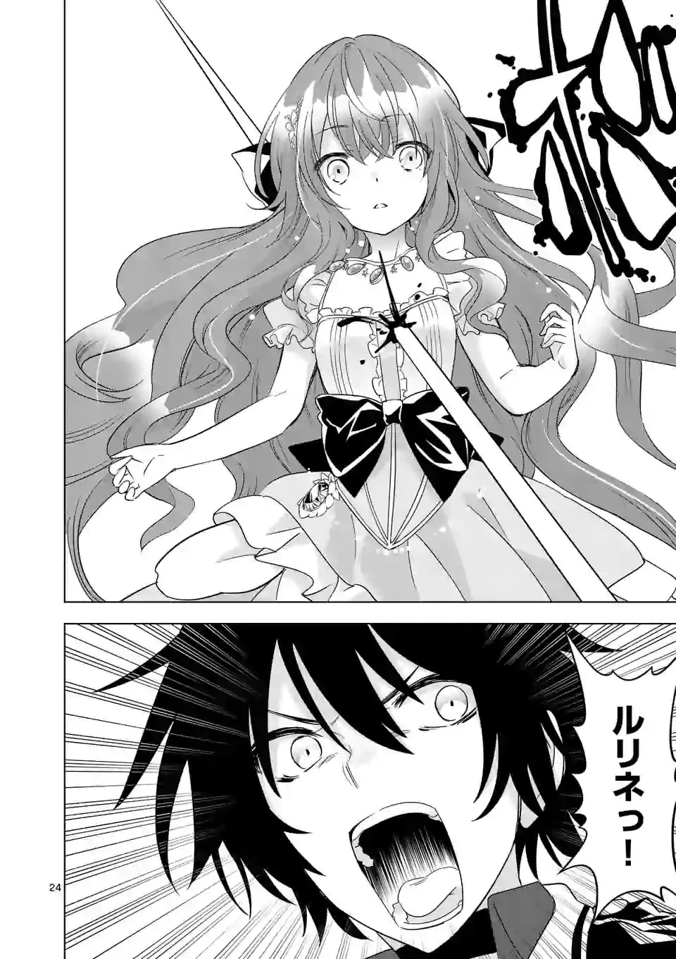 史上最強オークさんの楽しい種付けハーレムづくり 第58話 - 13