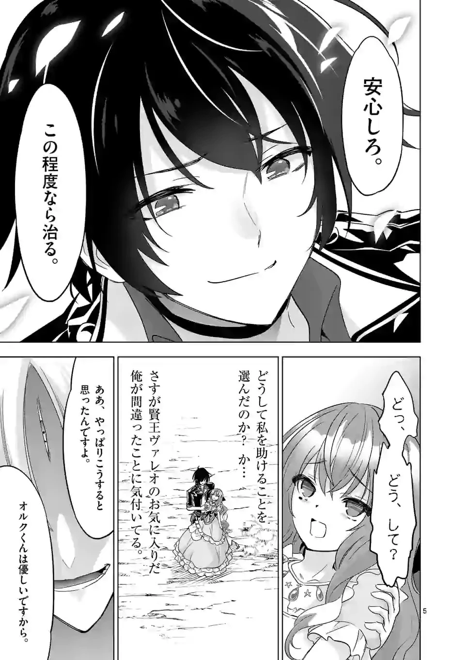 史上最強オークさんの楽しい種付けハーレムづくり 第59話 - 5