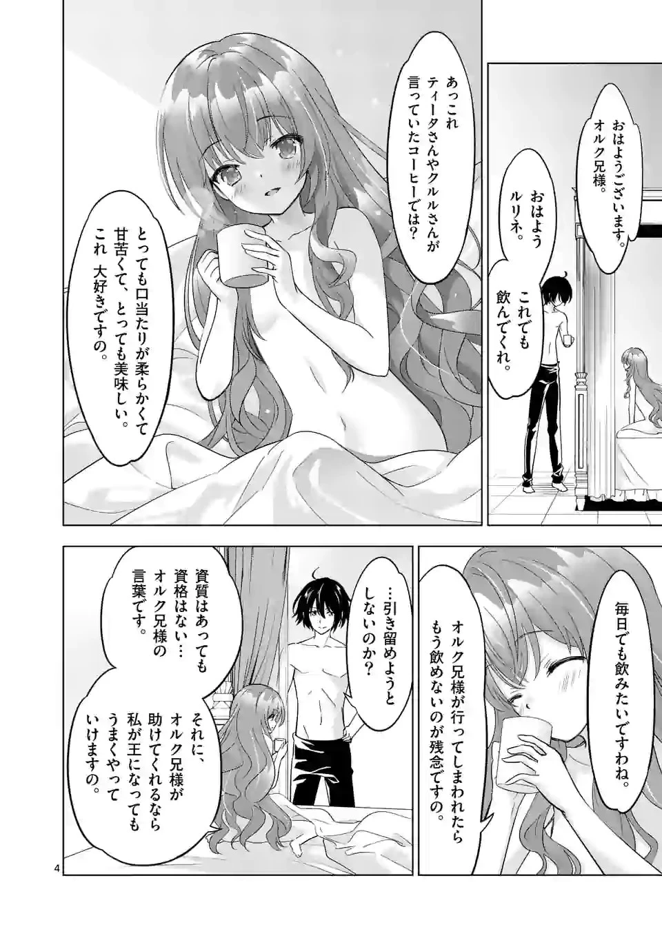 史上最強オークさんの楽しい種付けハーレムづくり 第61話 - 4