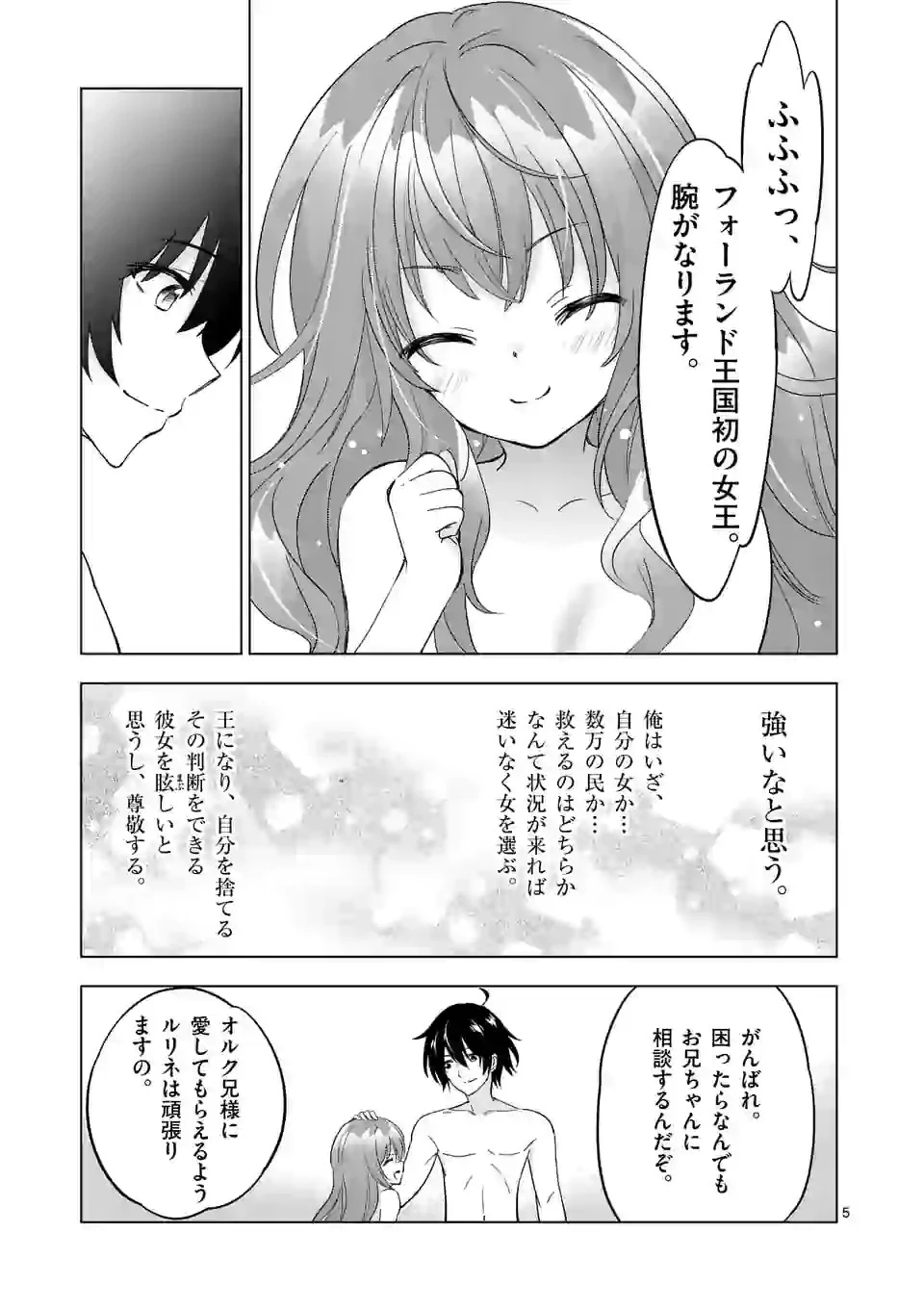 史上最強オークさんの楽しい種付けハーレムづくり 第61話 - 5