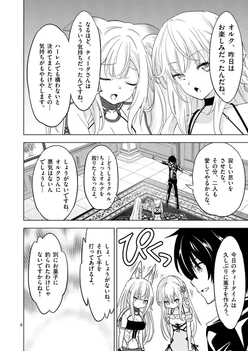 史上最強オークさんの楽しい種付けハーレムづくり 第61話 - 6