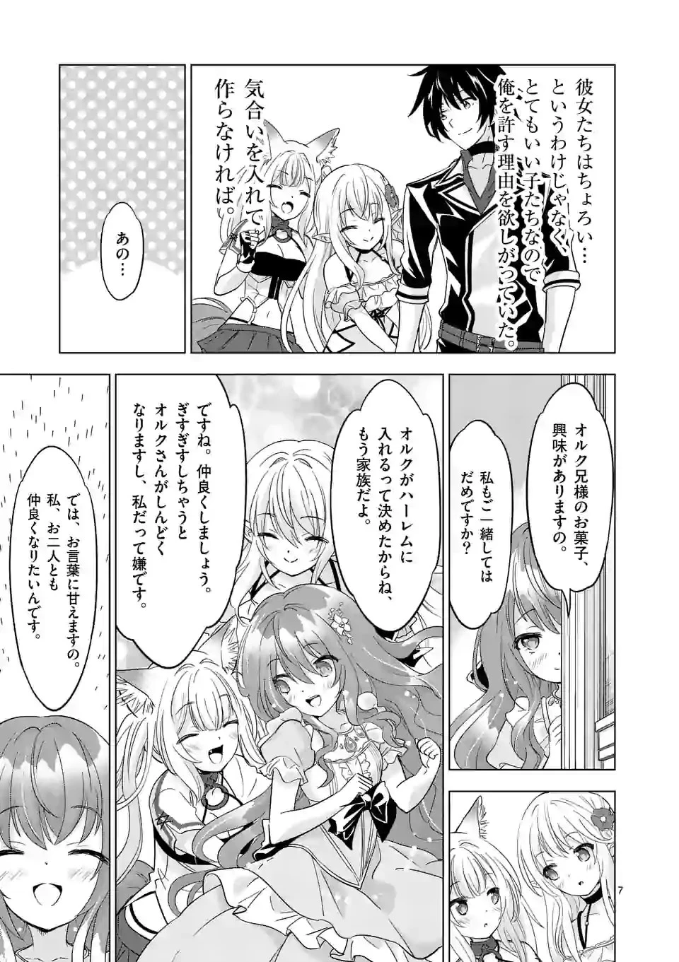 史上最強オークさんの楽しい種付けハーレムづくり 第61話 - 7