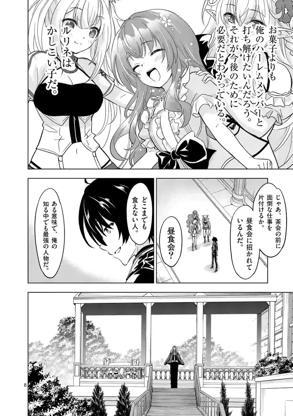 史上最強オークさんの楽しい種付けハーレムづくり 第61話 - 8