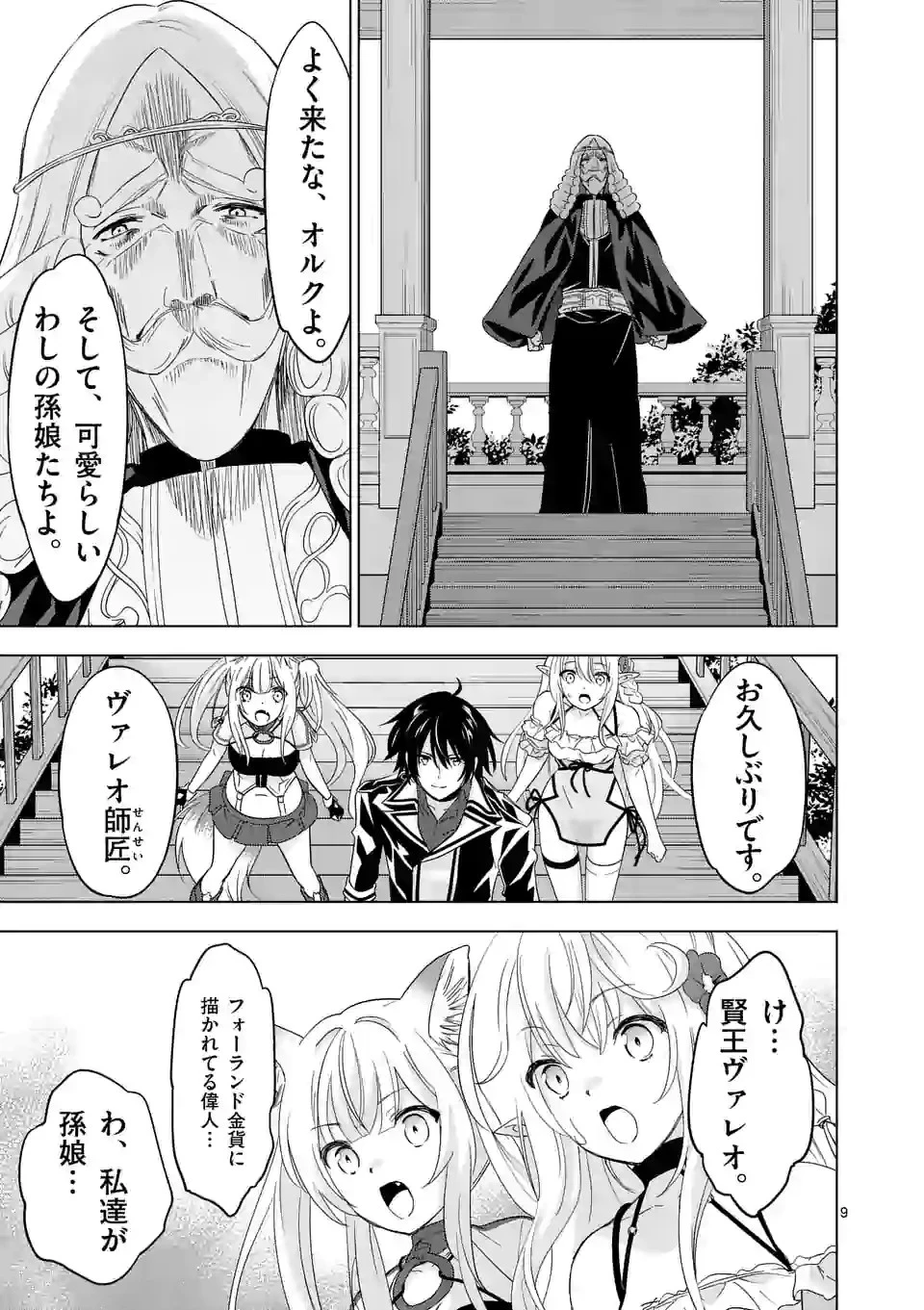 史上最強オークさんの楽しい種付けハーレムづくり 第61話 - 9