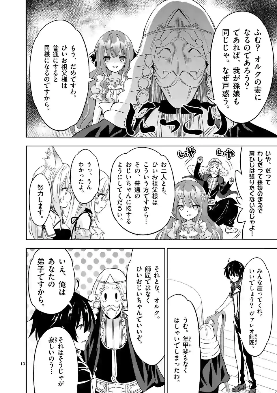 史上最強オークさんの楽しい種付けハーレムづくり 第61話 - 10