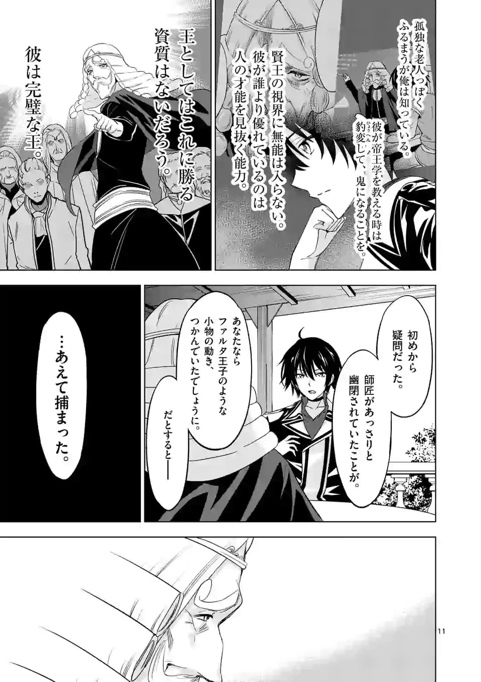 史上最強オークさんの楽しい種付けハーレムづくり 第61話 - 11