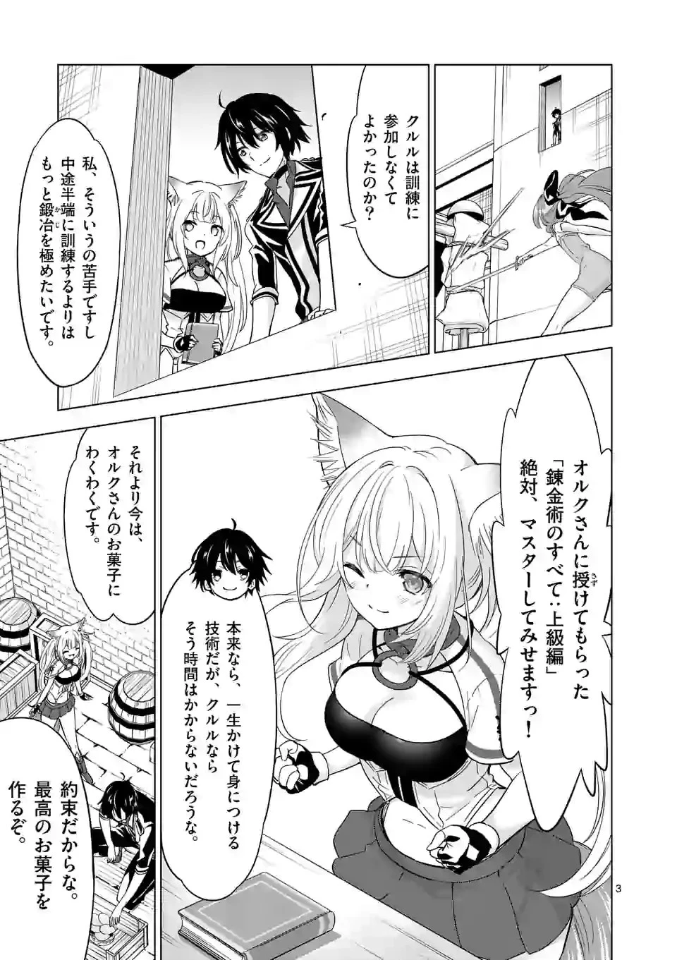 史上最強オークさんの楽しい種付けハーレムづくり 第63話 - 3