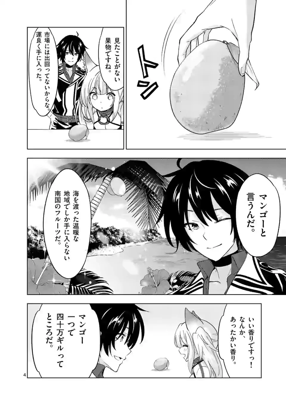 史上最強オークさんの楽しい種付けハーレムづくり 第63話 - 4