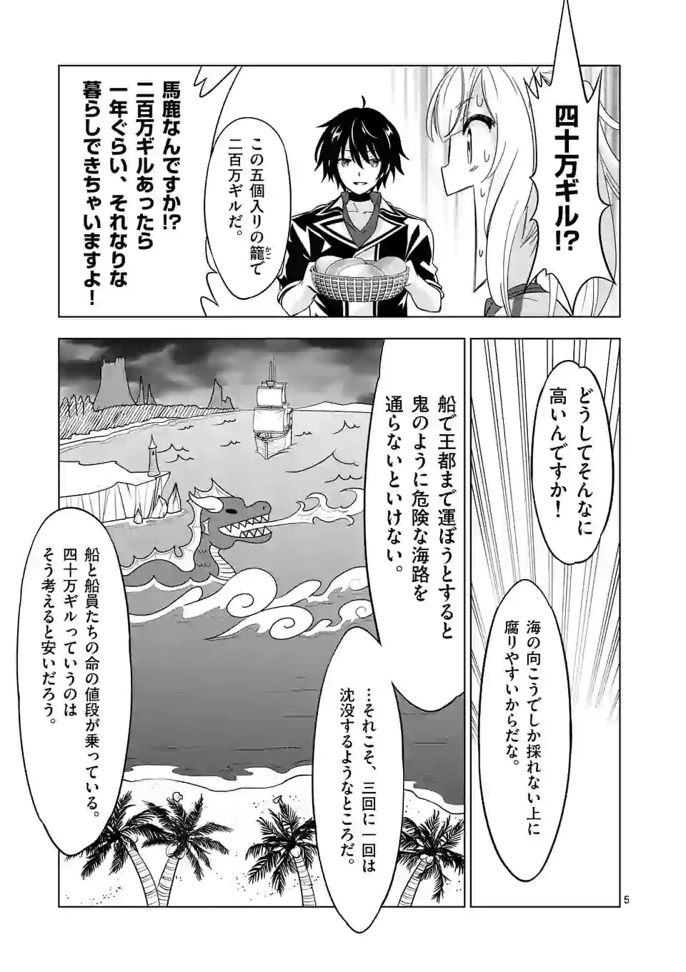 史上最強オークさんの楽しい種付けハーレムづくり 第63話 - 5