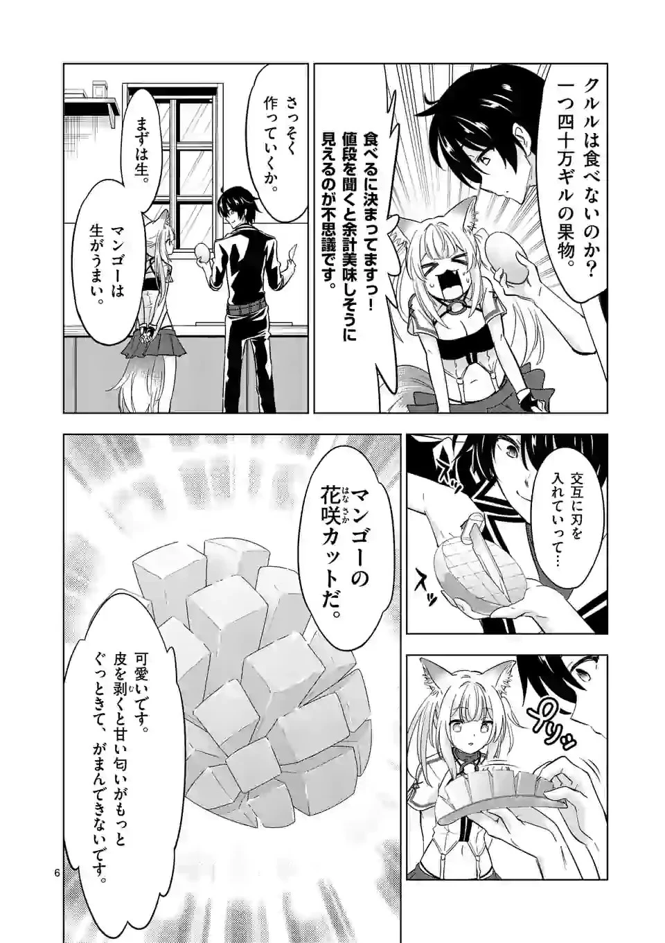 史上最強オークさんの楽しい種付けハーレムづくり 第63話 - 6