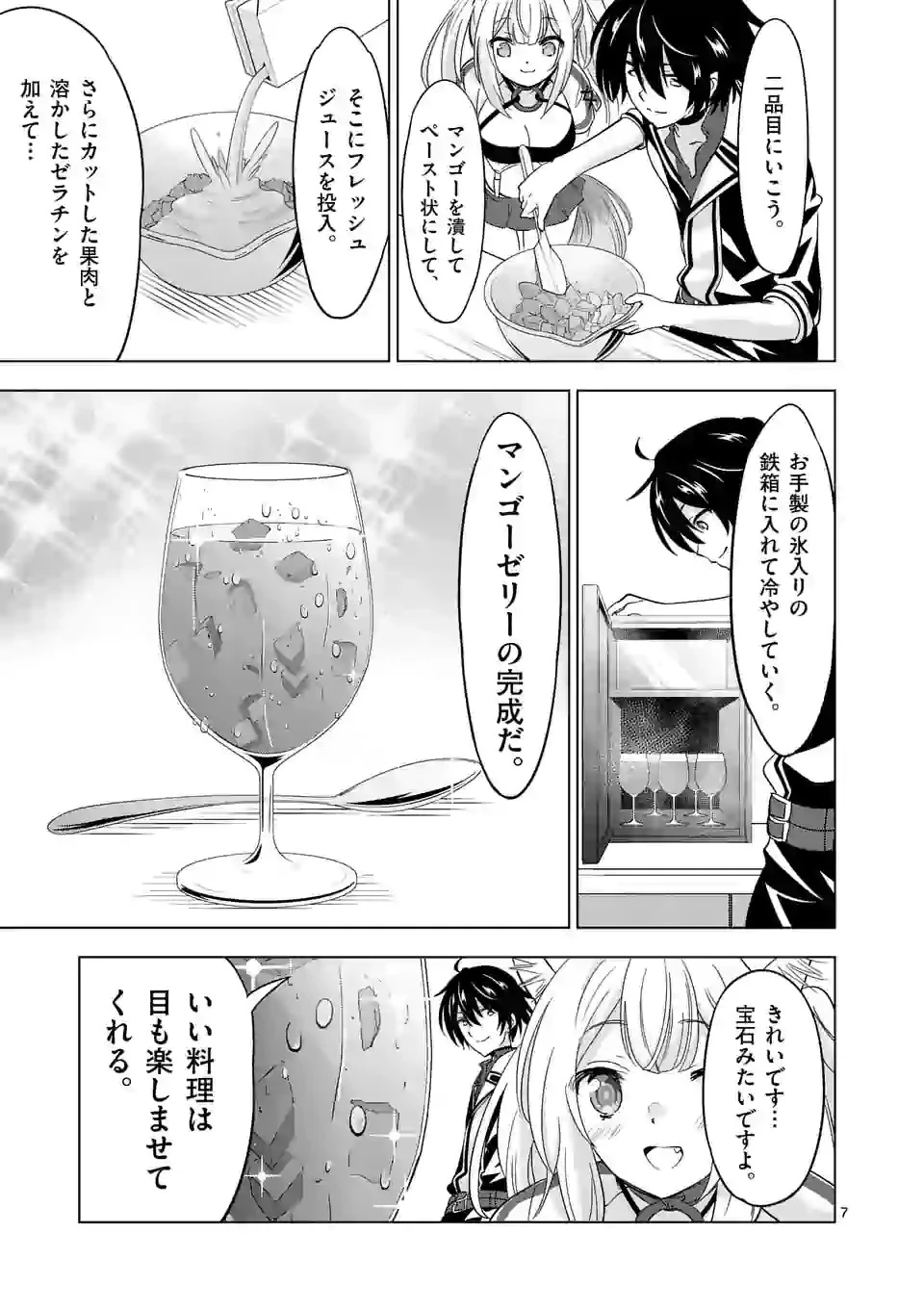 史上最強オークさんの楽しい種付けハーレムづくり 第63話 - 7