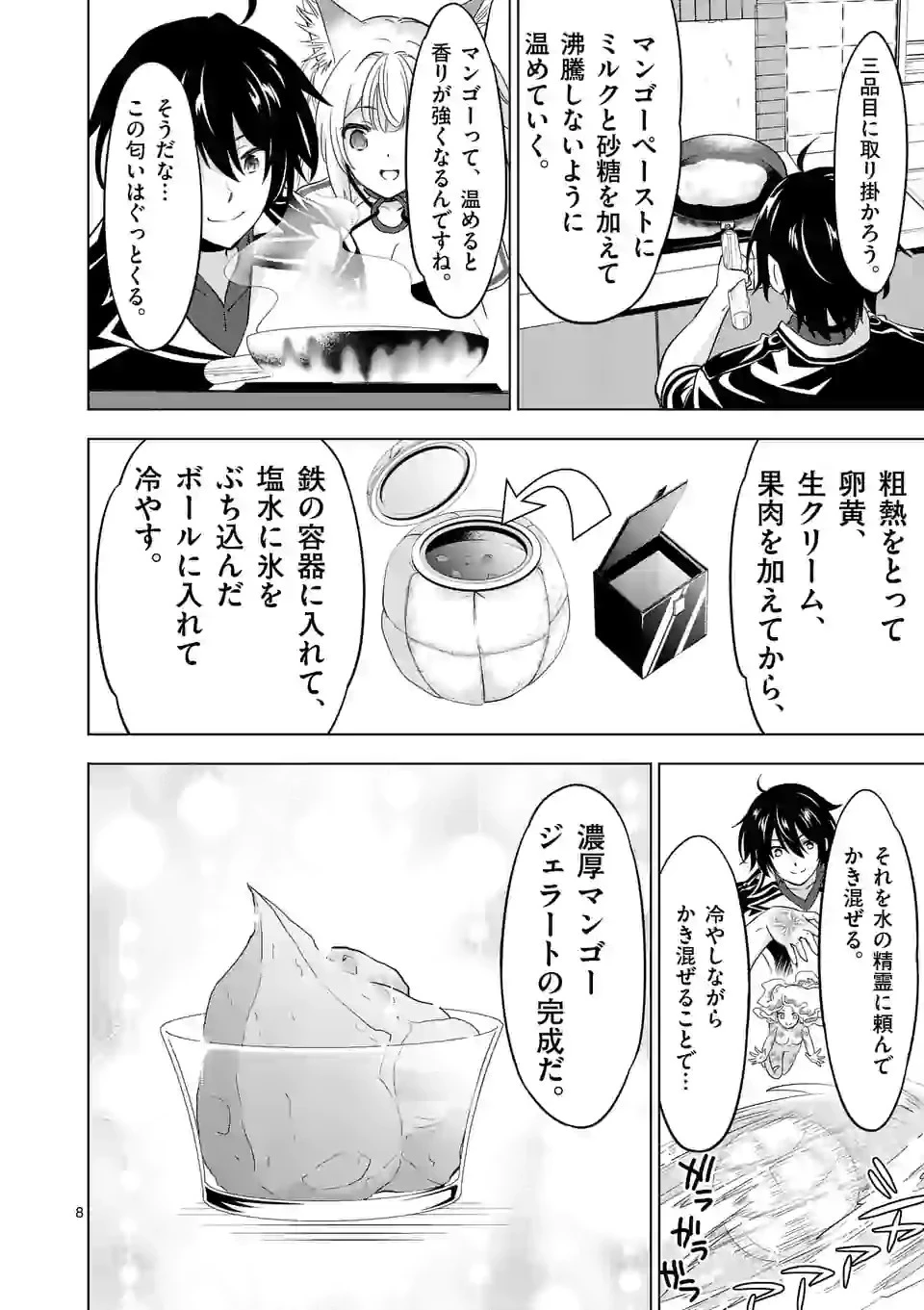 史上最強オークさんの楽しい種付けハーレムづくり 第63話 - 8