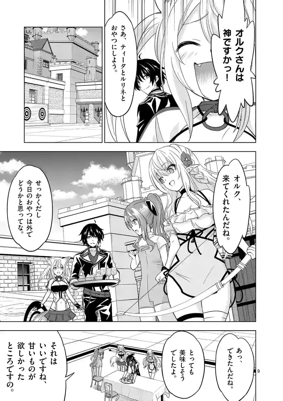 史上最強オークさんの楽しい種付けハーレムづくり 第63話 - 9