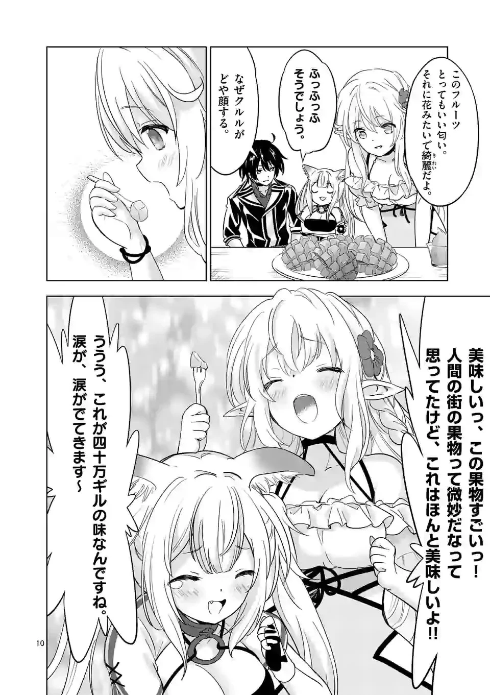 史上最強オークさんの楽しい種付けハーレムづくり 第63話 - 10