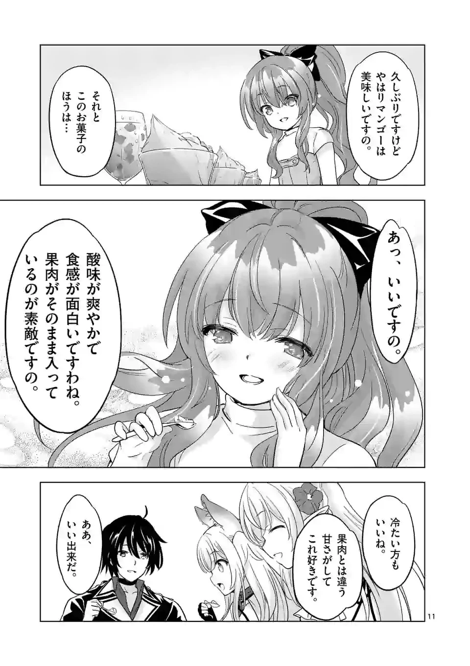 史上最強オークさんの楽しい種付けハーレムづくり 第63話 - 11