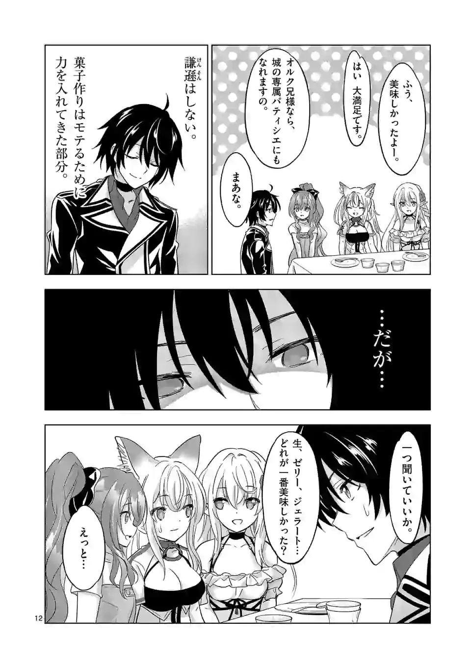 史上最強オークさんの楽しい種付けハーレムづくり 第63話 - 12