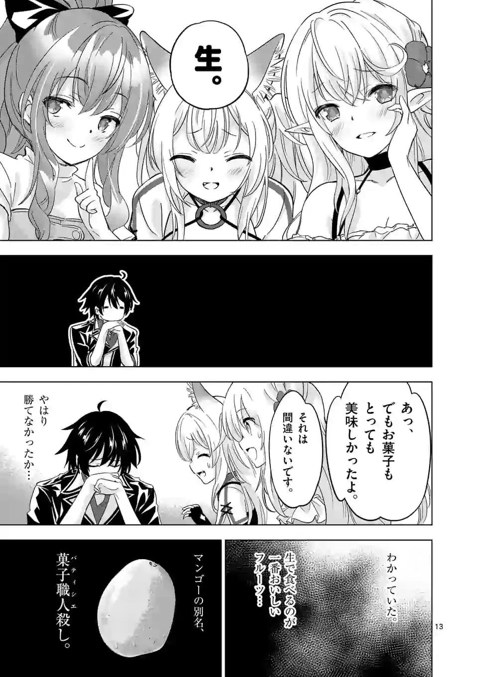 史上最強オークさんの楽しい種付けハーレムづくり 第63話 - 13