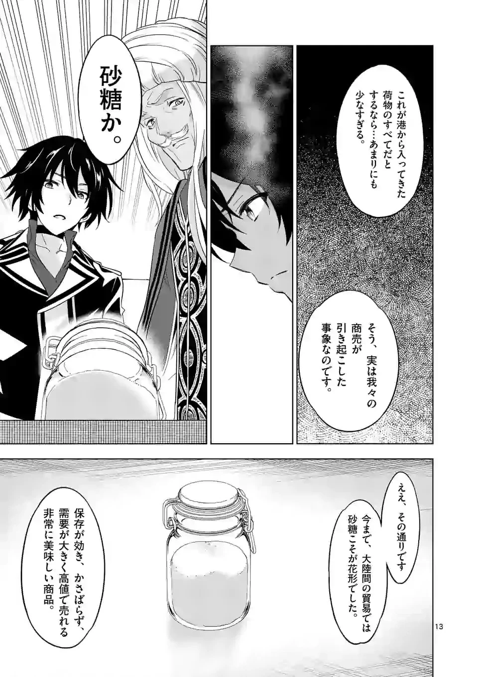 史上最強オークさんの楽しい種付けハーレムづくり 第64話 - 2