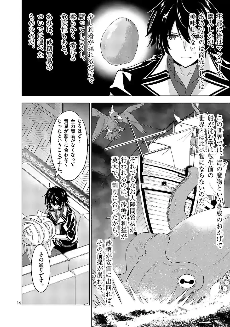 史上最強オークさんの楽しい種付けハーレムづくり 第64話 - 3
