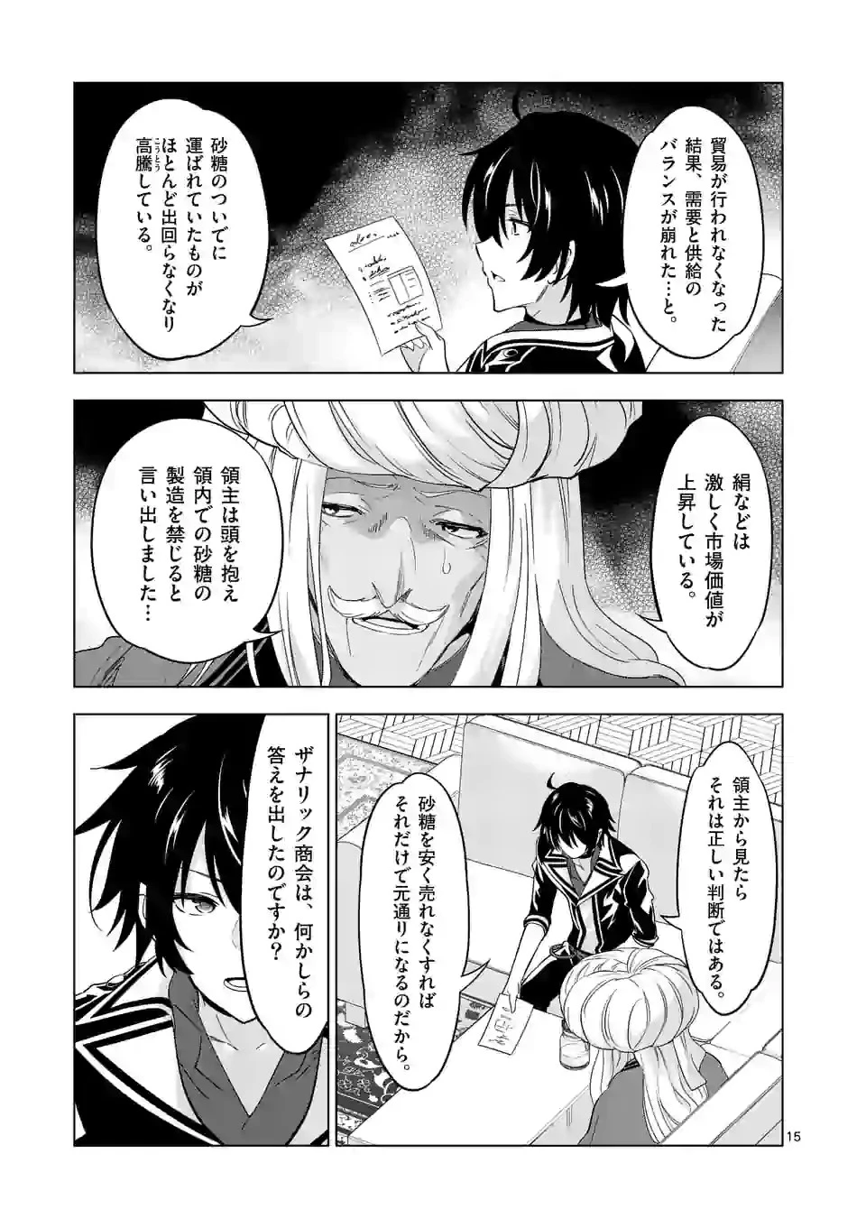 史上最強オークさんの楽しい種付けハーレムづくり 第64話 - 4