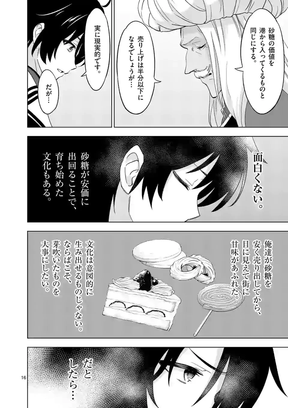 史上最強オークさんの楽しい種付けハーレムづくり 第64話 - 5