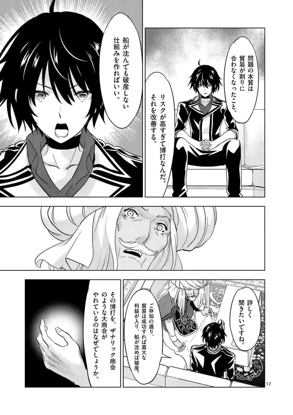 史上最強オークさんの楽しい種付けハーレムづくり 第64話 - 6