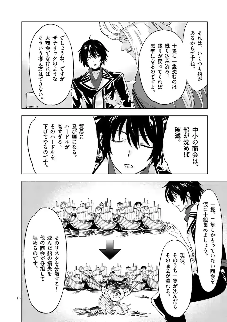 史上最強オークさんの楽しい種付けハーレムづくり 第64話 - 7