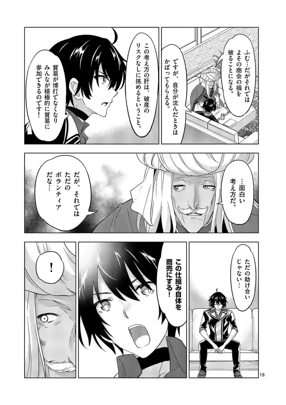 史上最強オークさんの楽しい種付けハーレムづくり 第64話 - 8