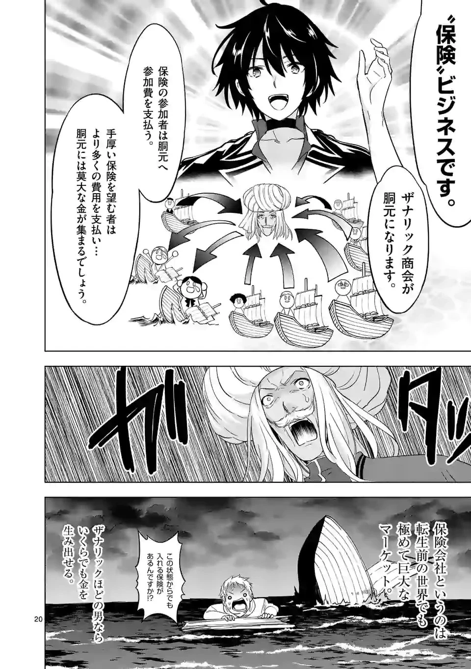 史上最強オークさんの楽しい種付けハーレムづくり 第64話 - 9
