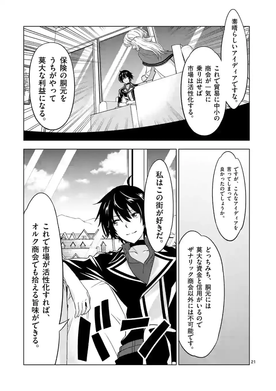 史上最強オークさんの楽しい種付けハーレムづくり 第64話 - 10