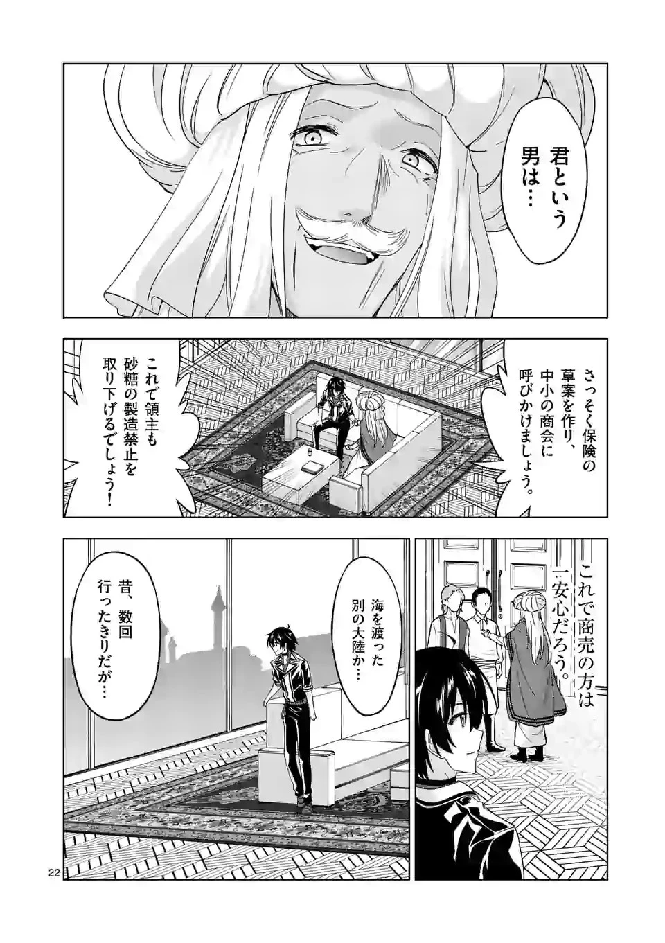 史上最強オークさんの楽しい種付けハーレムづくり 第64話 - 11
