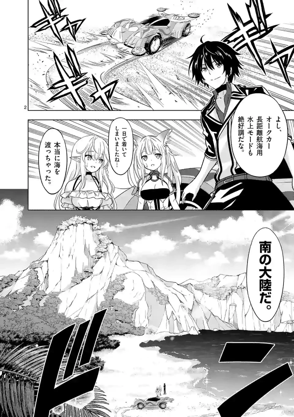 史上最強オークさんの楽しい種付けハーレムづくり 第65話 - 2