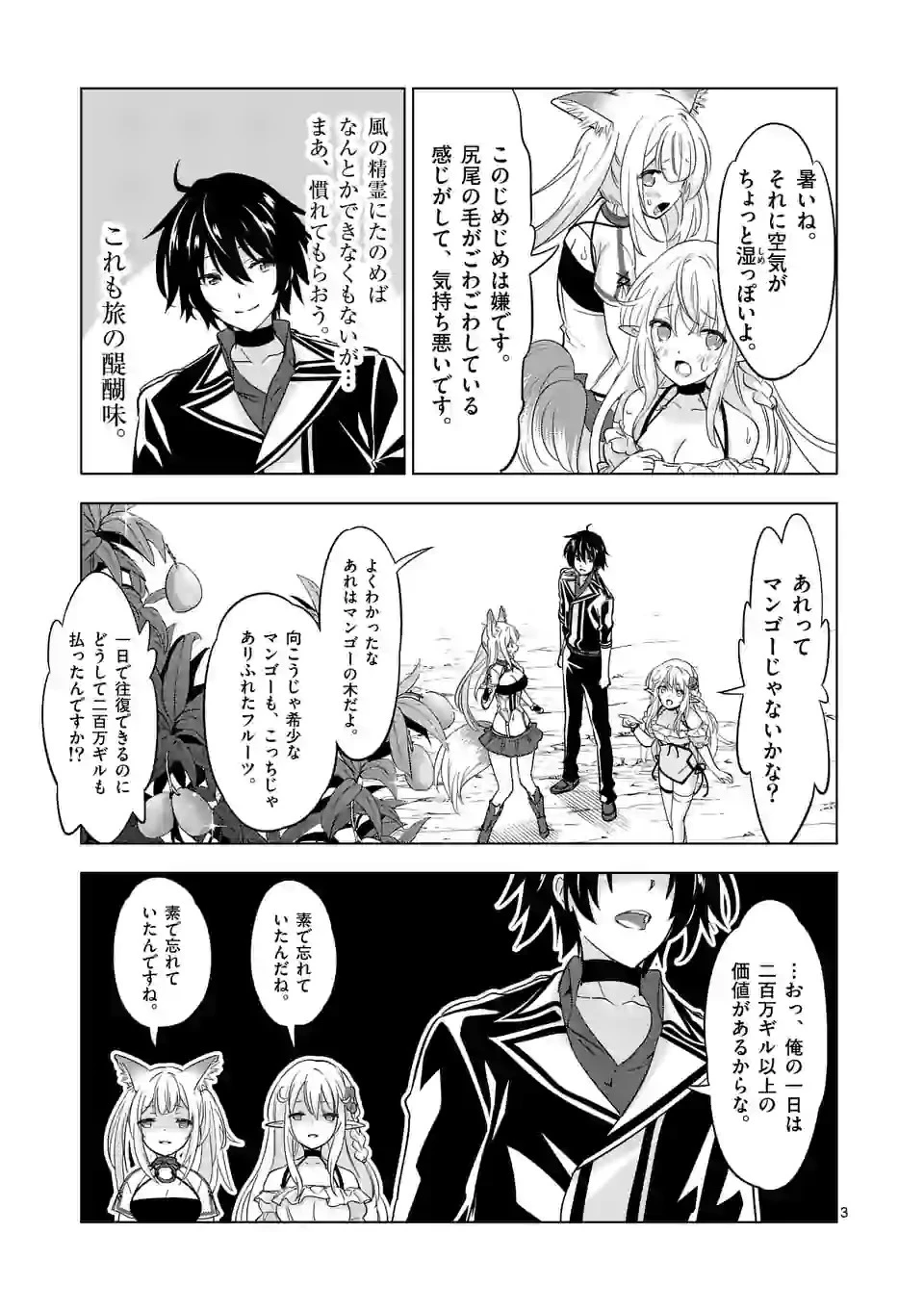 史上最強オークさんの楽しい種付けハーレムづくり 第65話 - 3