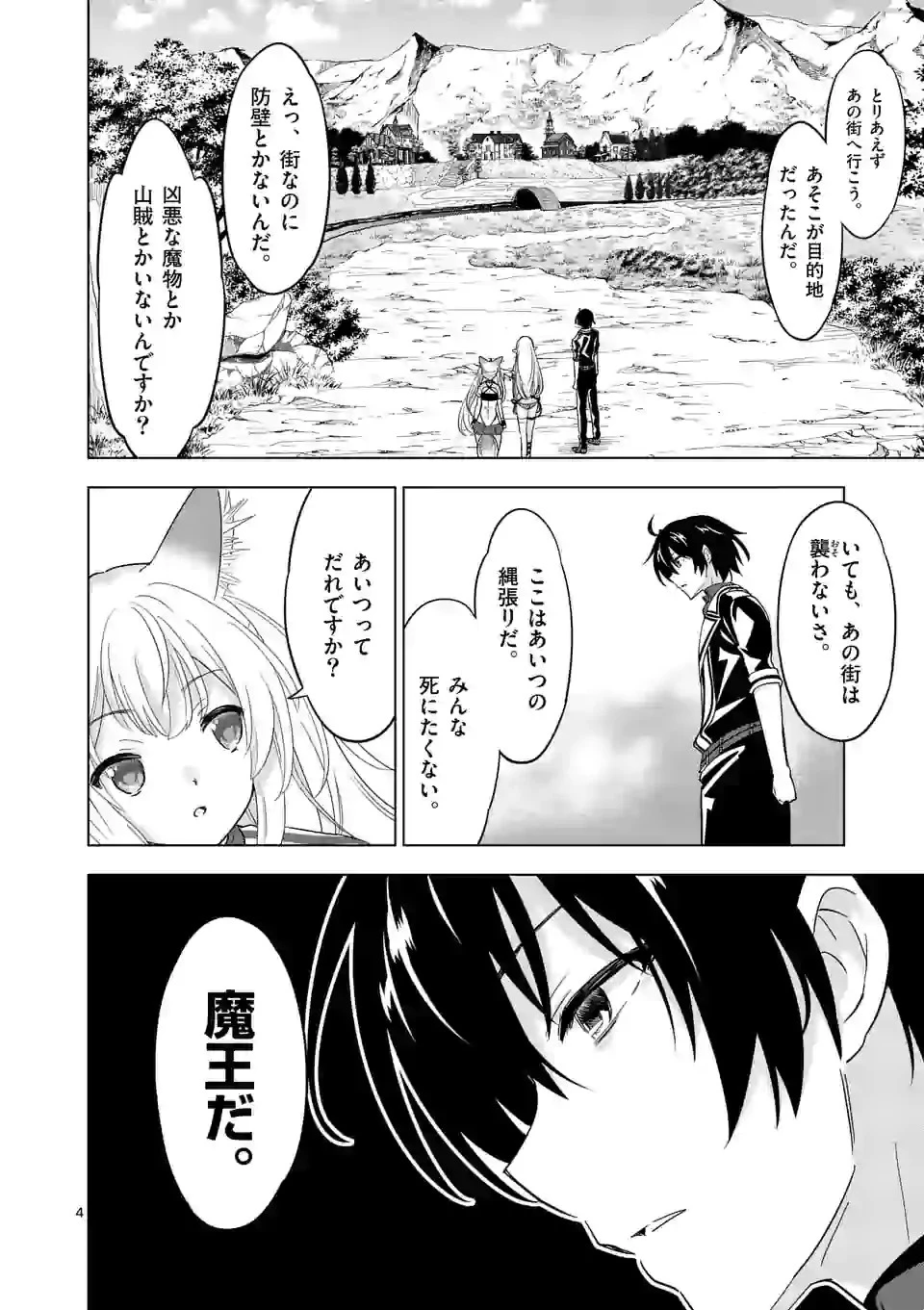 史上最強オークさんの楽しい種付けハーレムづくり 第65話 - 4